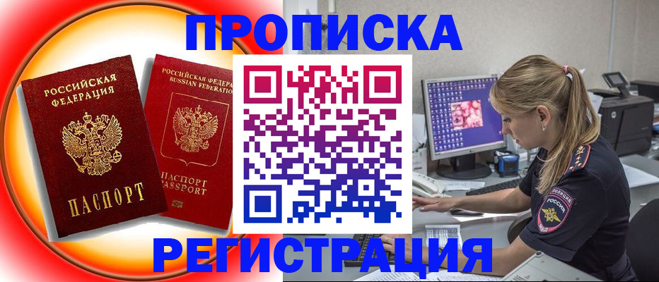 временная регистрация недорого в Лукоянове