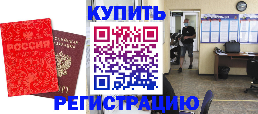 временная регистрация купить в Лукоянове