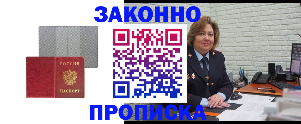прописка гарантия в Лукоянове