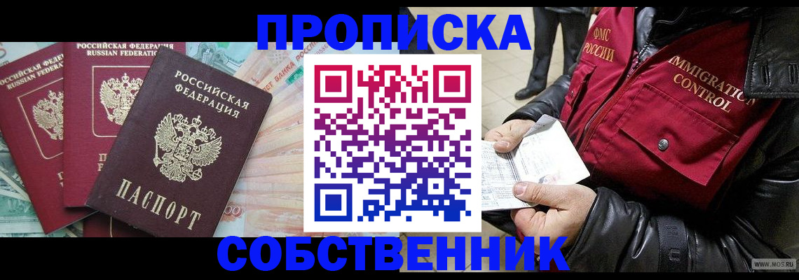 прописка законно в Лукоянове
